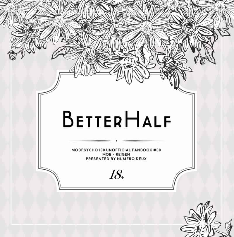 Betterhalf【再販版】 [Numero Deux(emma)] モブサイコ100