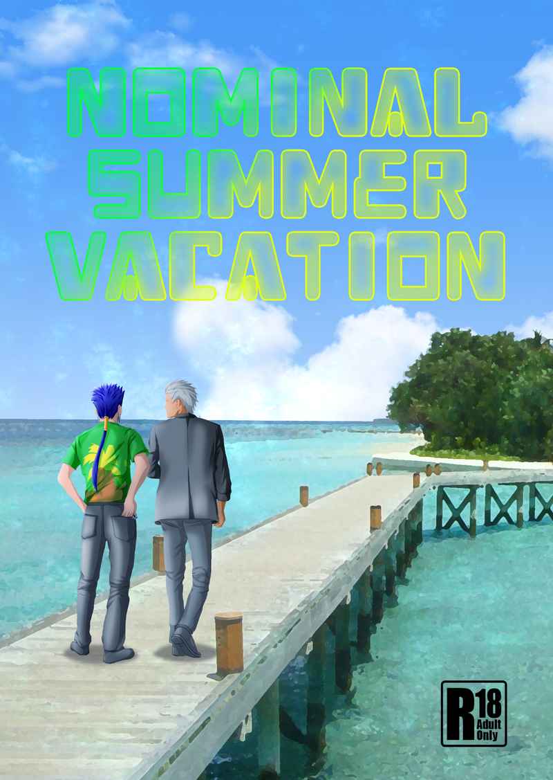 Nominal Summer Vacation [薄明薄暮(アサ)] Fate