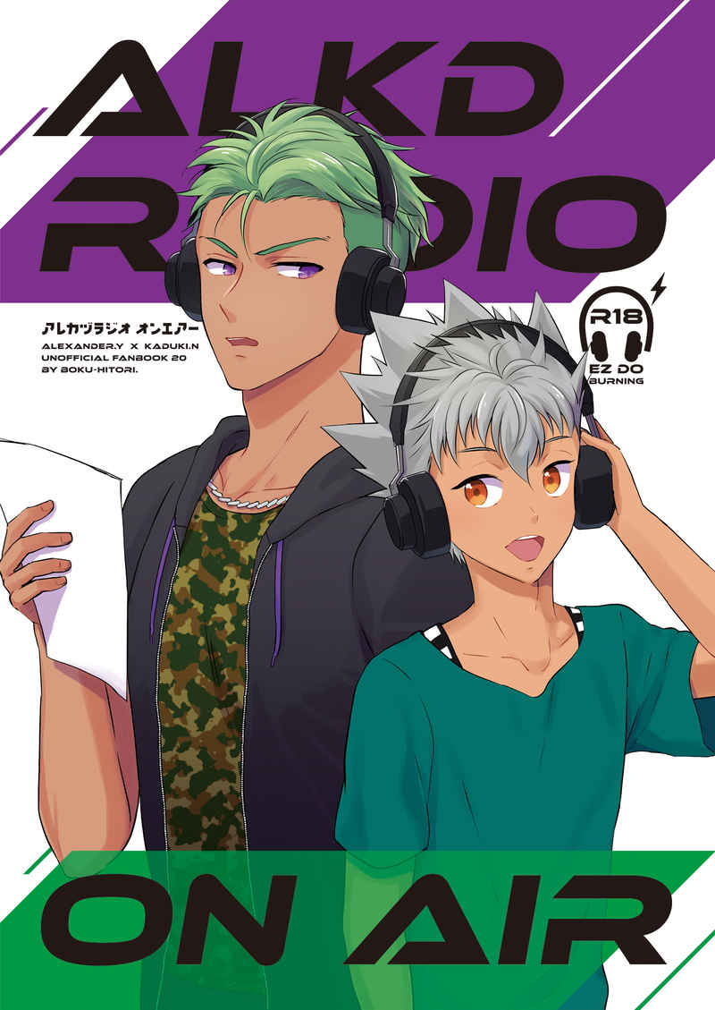 ALKD Radio ON AIR [ぼくひとり。(淘汰)] KING OF PRISM