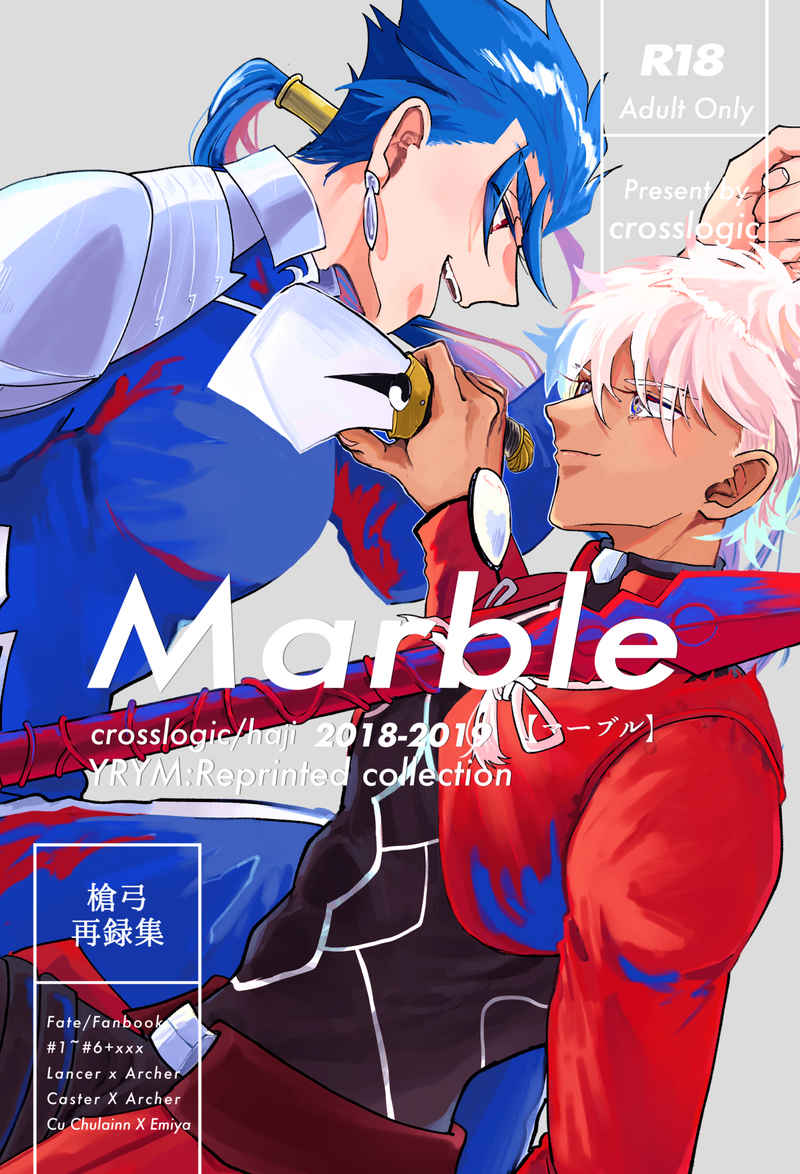 槍弓再録集-Marble [crosslogic(はじ)] Fate/Grand Order