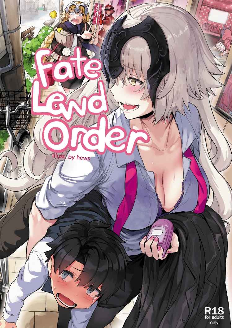 Fate Lewd Order [くわい屋(hews)] Fate/Grand Order