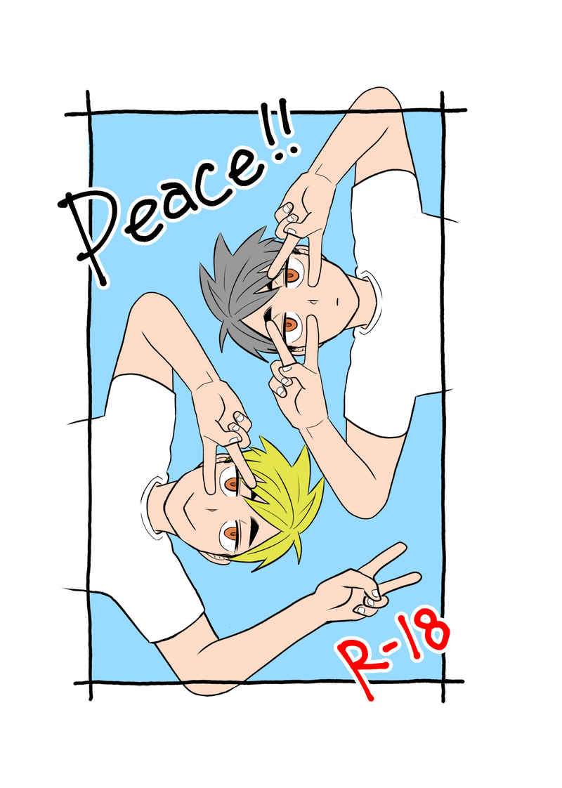 Peace!! [かるかる(かる)] ハイキュー!!