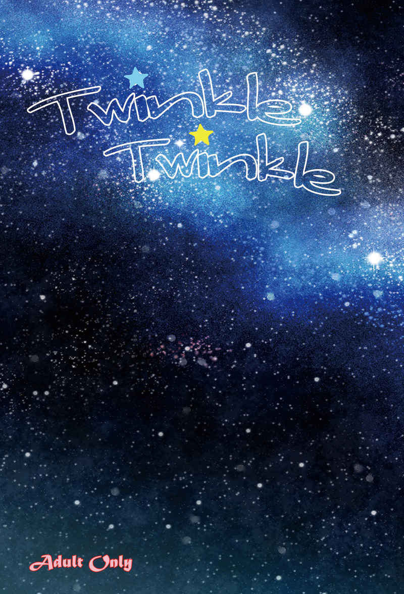 Twinkle Twinkle [双月ノ館(明々)] ヒプノシスマイク