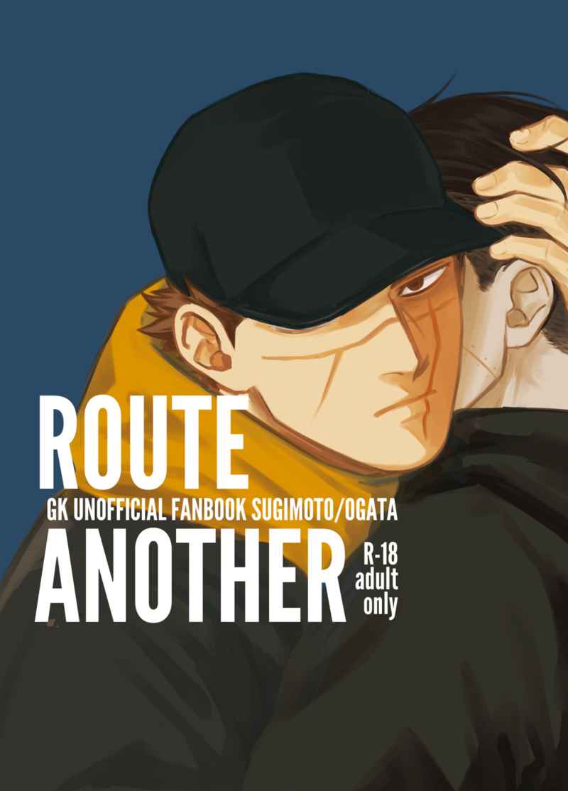 ROUTE ANOTHER [giraffe(ぼろ)] ゴールデンカムイ
