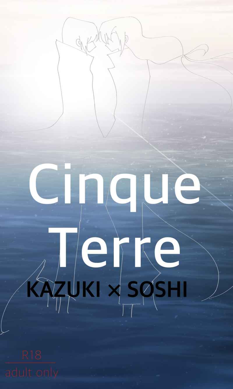 Cinque Terre [メゾンさわだ(さわだ)] 蒼穹のファフナー