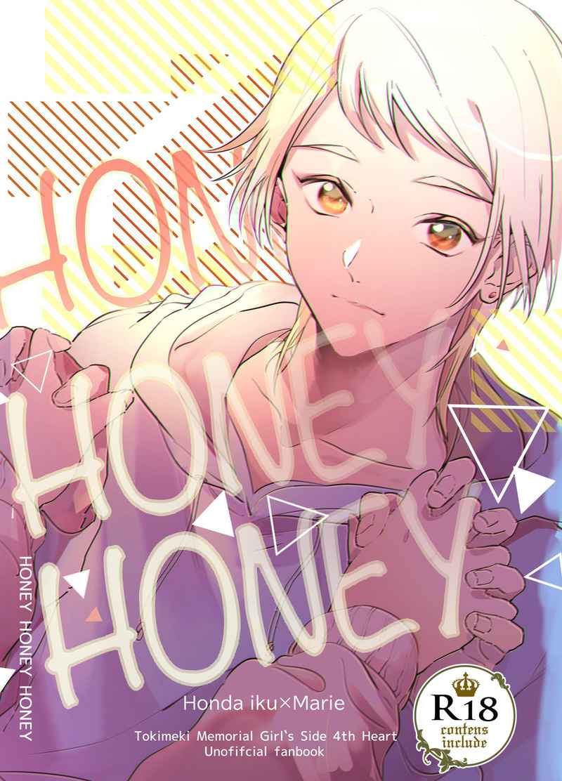HONEY HONEY HONEY [オムライス(しお)] ときメモGS
