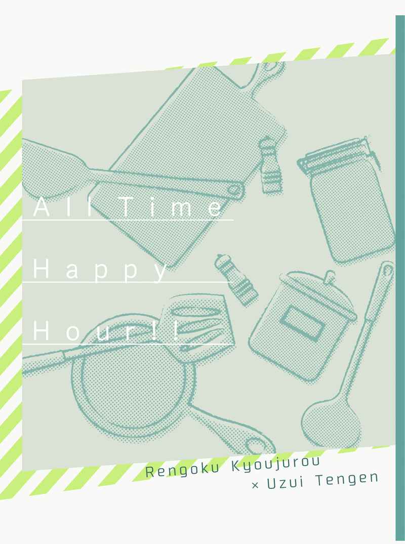 All Time Happy hour!! [樽生(ぺんきち)] 鬼滅の刃