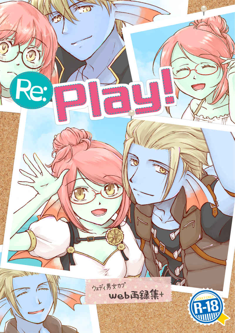 Re:Play! [プラチナ(柚子)] ドラゴンクエスト