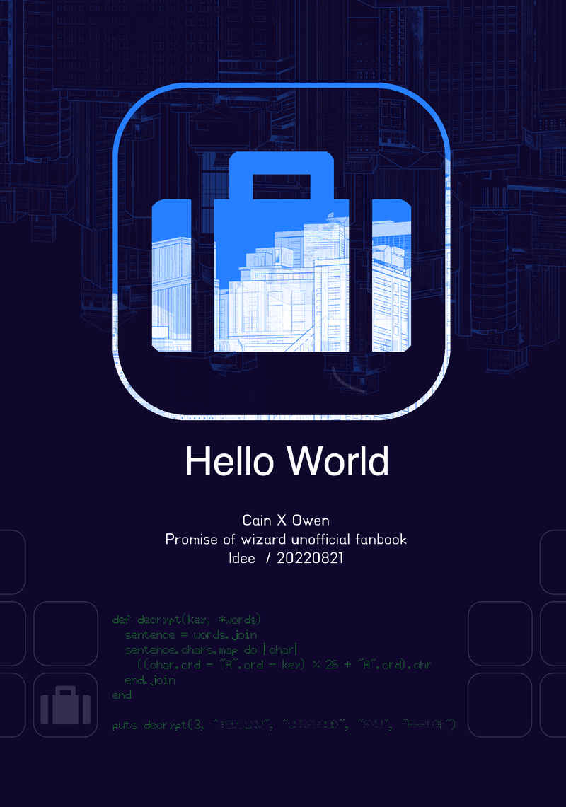 Hello World [Idee(冬月藍)] 魔法使いの約束