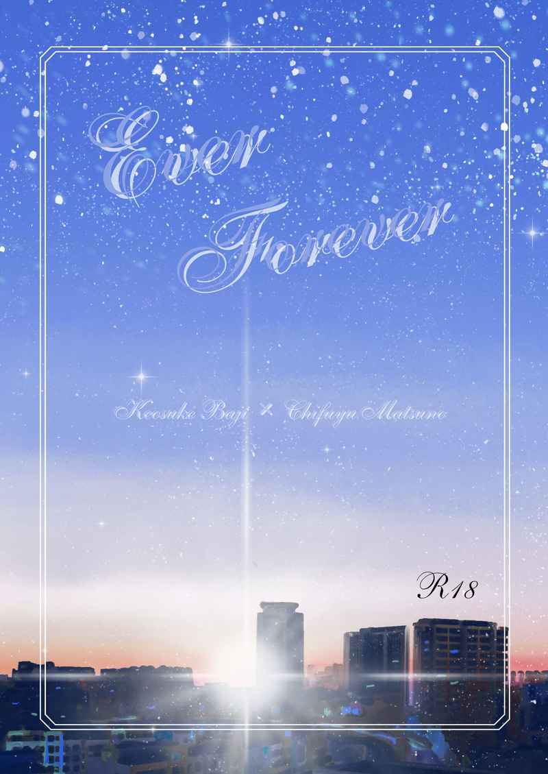 Ever Forever [みどりの微生物(ユーーーグレナ)] 東京卍リベンジャーズ
