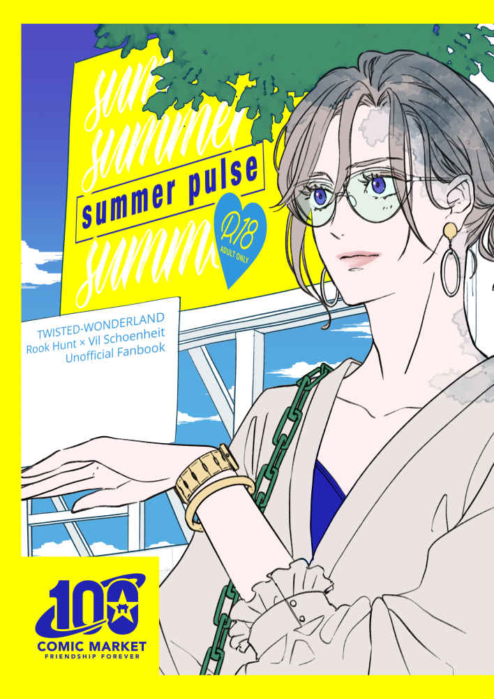 summer pulse [Shintack(いちい)] その他
