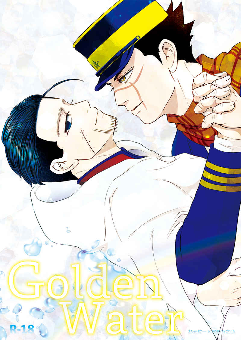 Golden Water [Highball Gorilla(柚菜)] ゴールデンカムイ