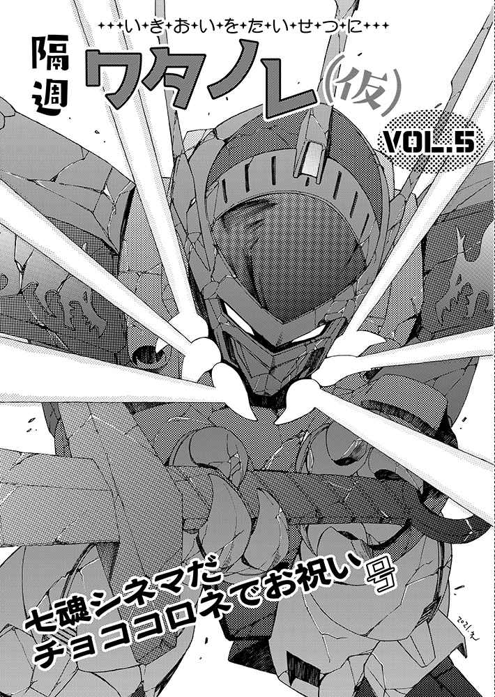 隔週「ワタノレ（仮） vol.5」 [STUDIO COSMOS(梅川 和実)] 魔神英雄伝ワタル
