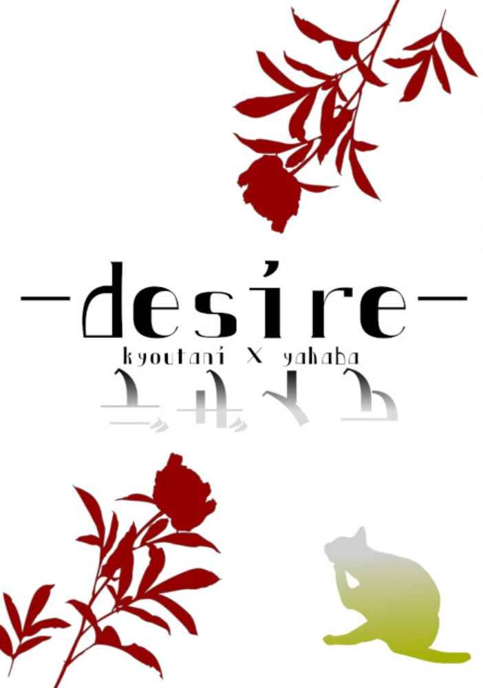 desire [B.C.(把疏子)] ハイキュー!!
