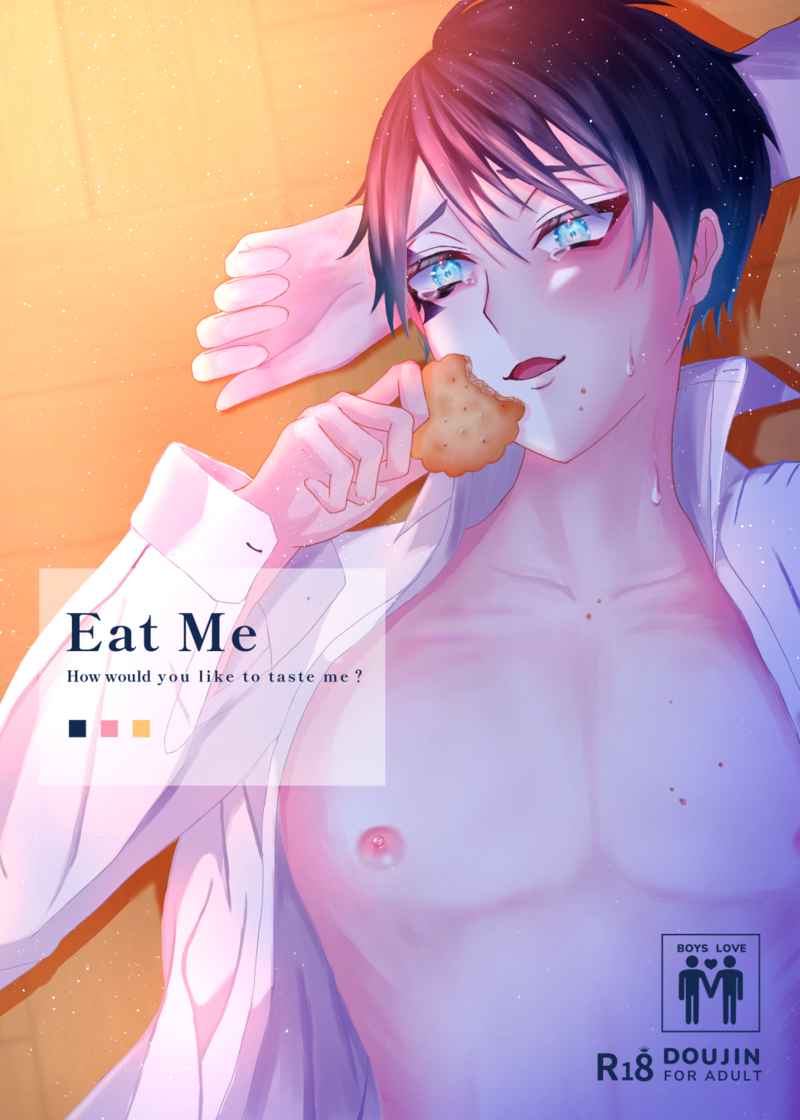 Eat Me [お月見屋(リリィ)] その他
