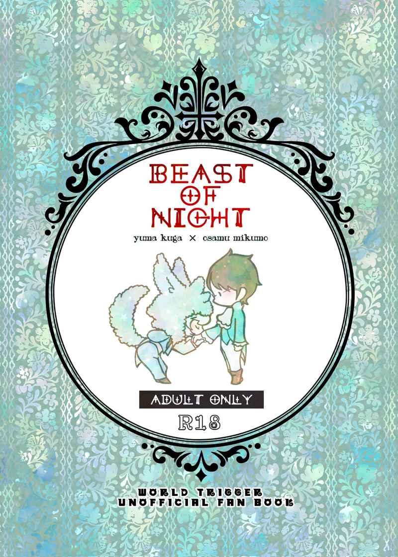 Beast of night [ふくま書店(ふくま)] ワールドトリガー