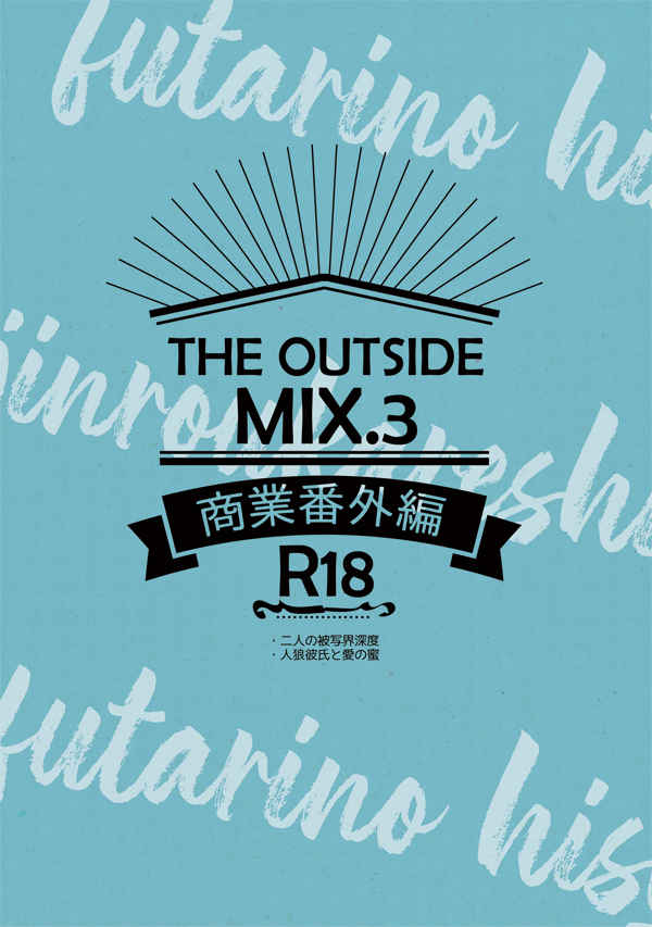 THE OUTSIDE MIX.3 [THE OUTSIDE(西門)] オリジナル