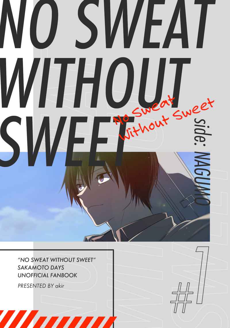 NO SWEAT WITHOUT SWEET [akir(akiyuki)] SAKAMOTO DAYS