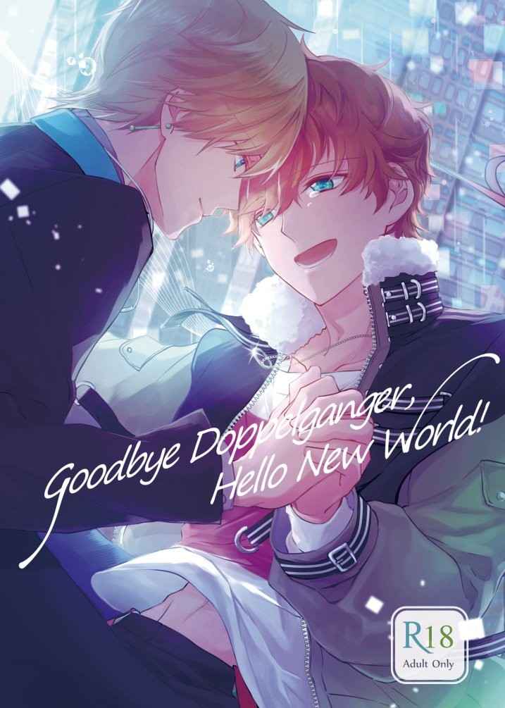 Goodbye Doppelganger, Hello New World! [つけものぐら(うめぼし)] ツキノ芸能プロダクション