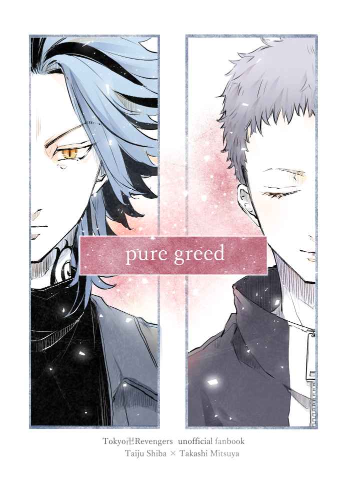 pure greed [Smoky(サギヤ)] 東京卍リベンジャーズ