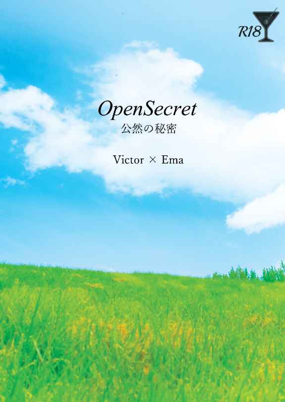 OpenSecret -公然の秘密- [六十三(たびすけ)] 夢職人と忘れじの黒い妖精