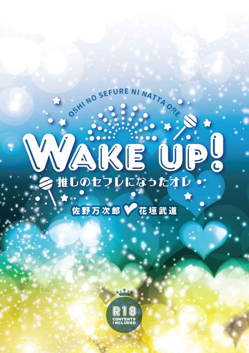 Wake up! [LPS(健゛)] 東京卍リベンジャーズ