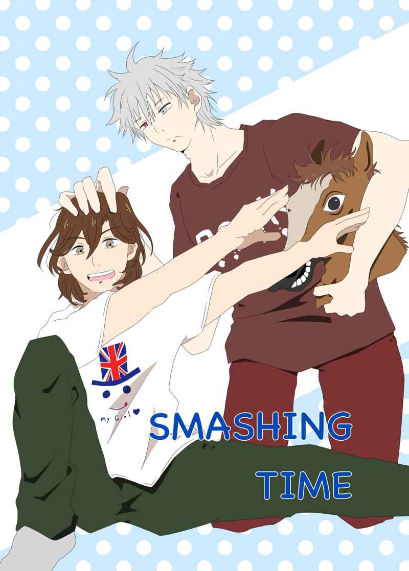 SMASHING TIME [茶ぷそでぃ(ちゃばしら)] うたの☆プリンスさまっ♪