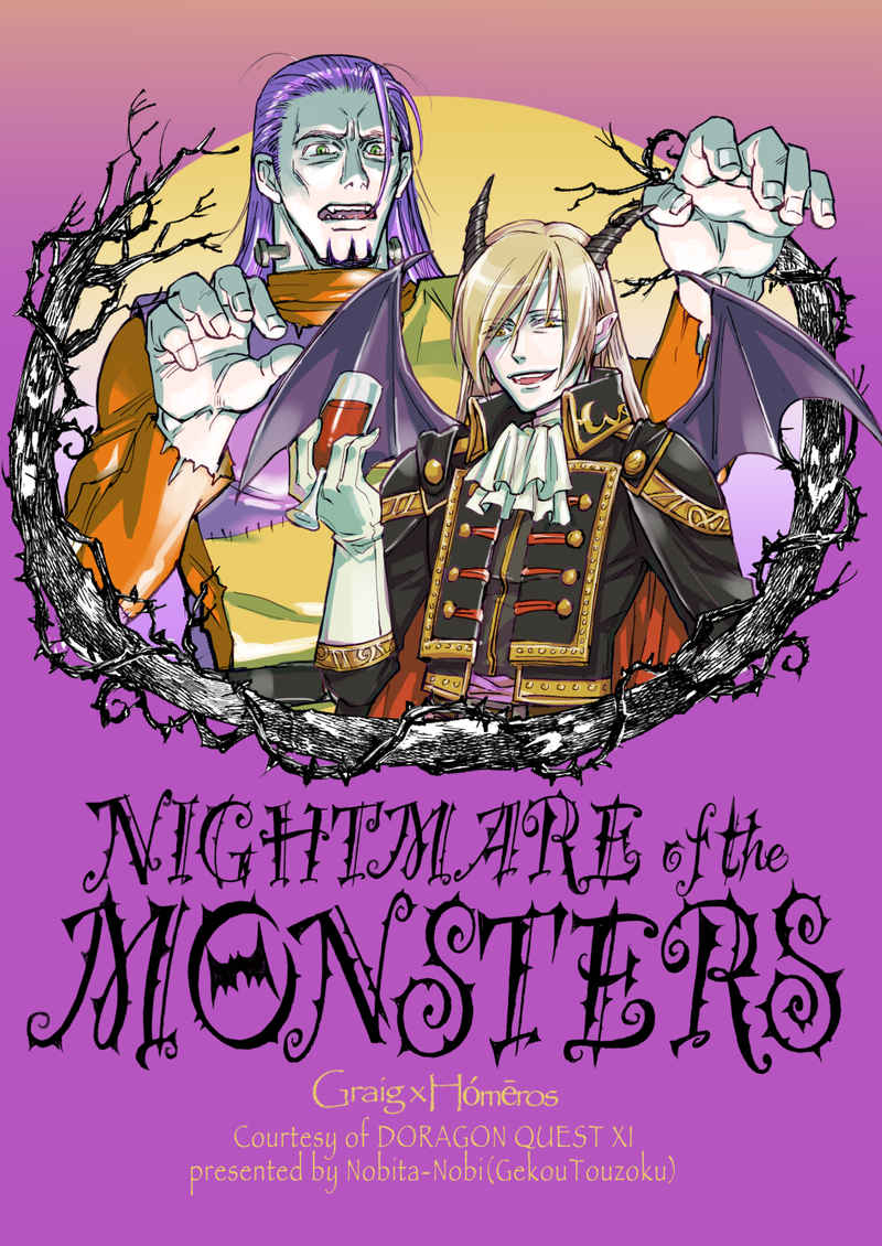 NIGHTMARE of the MONSTERS [月光盗賊(野火ノビタ)] ドラゴンクエスト