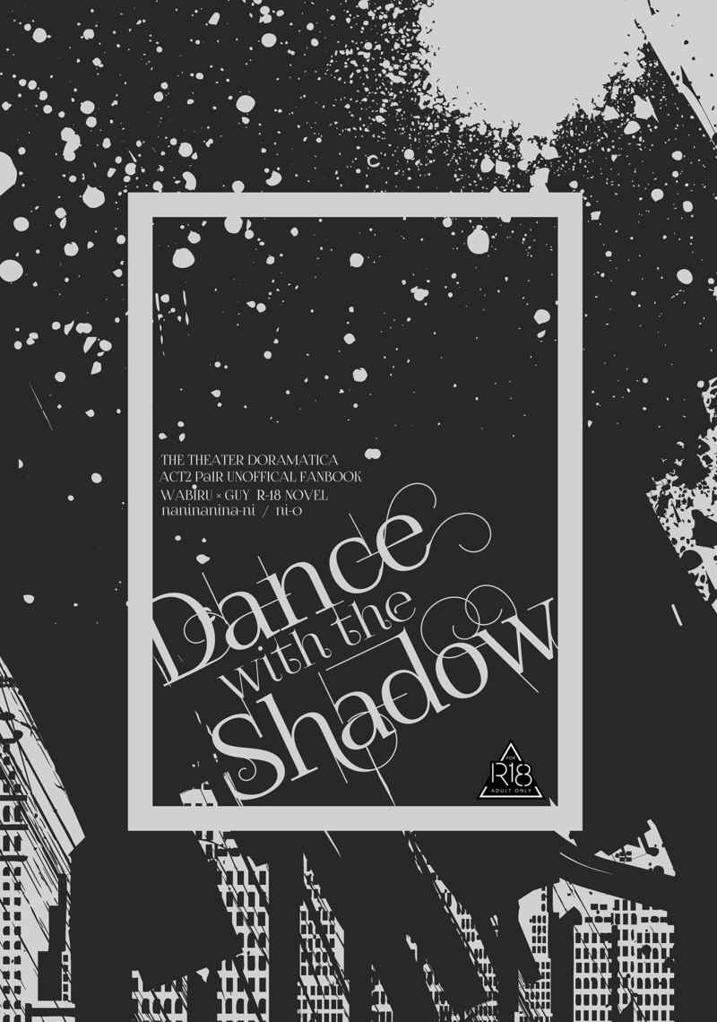 Dance with the Shadow [ナニナニナーニ(ni-o)] あんさんぶるスターズ！