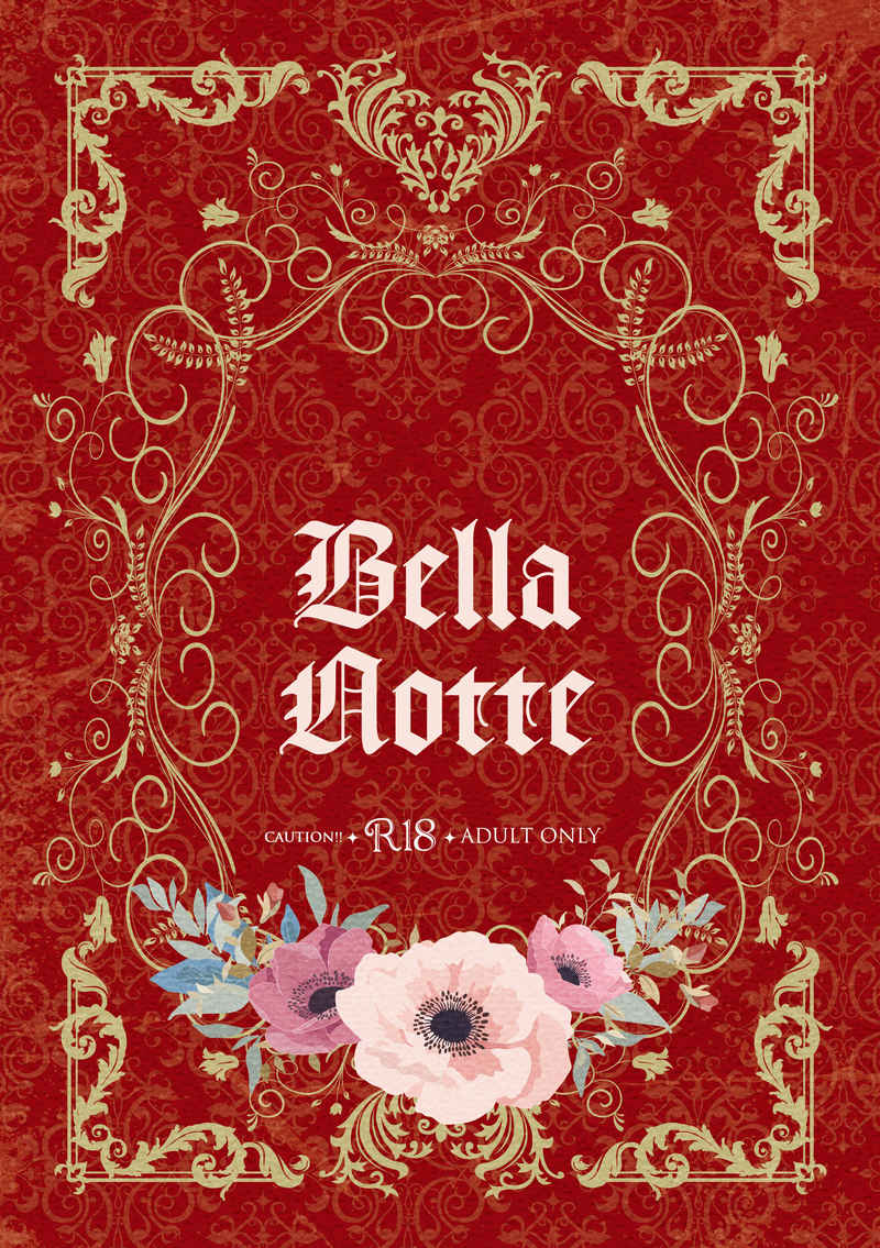Bella Notte [トラベルキャンディー(エル)] その他