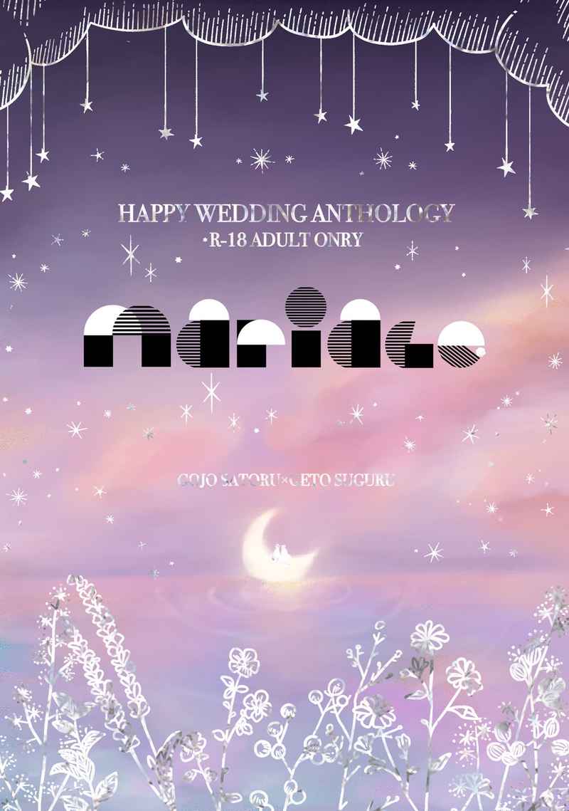 HAPPY WEDDING ANTHOLOGY mariage [No Control(雲雀。)] 呪術廻戦