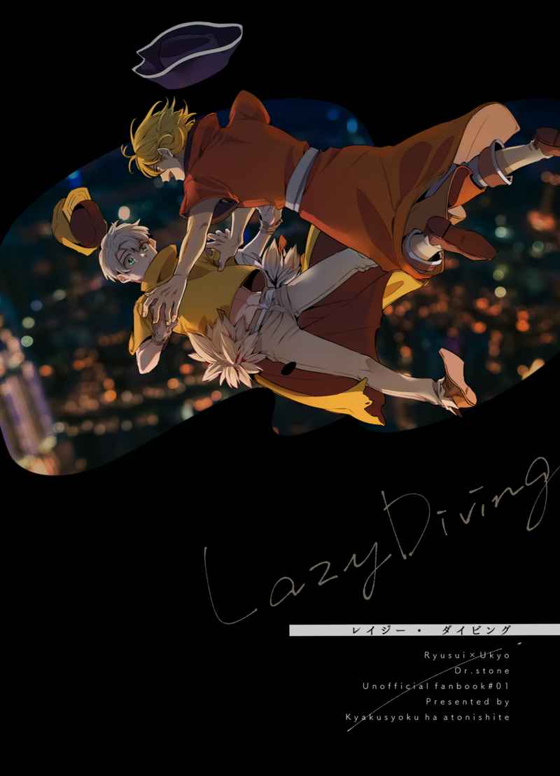 Lazy Diving [脚色はあとにして(ひとまず)] Dr.STONE