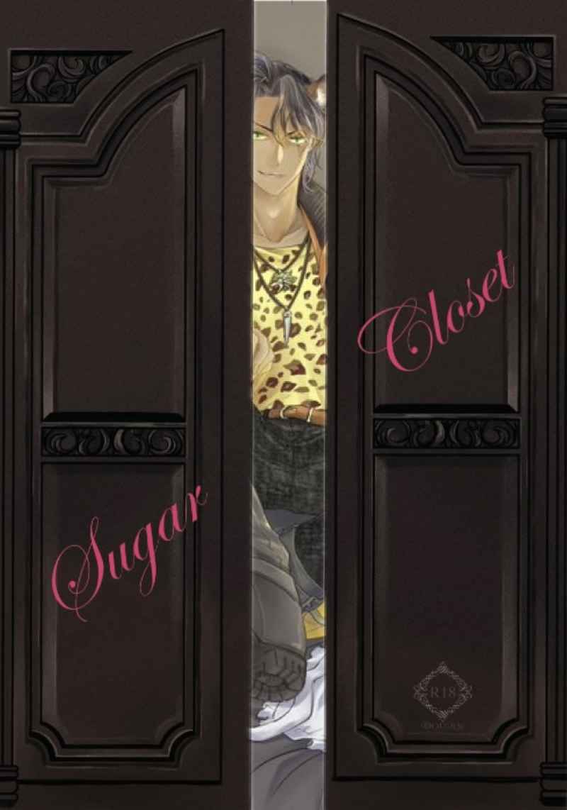 Sugar Closet [tiptoe(めめ)] その他