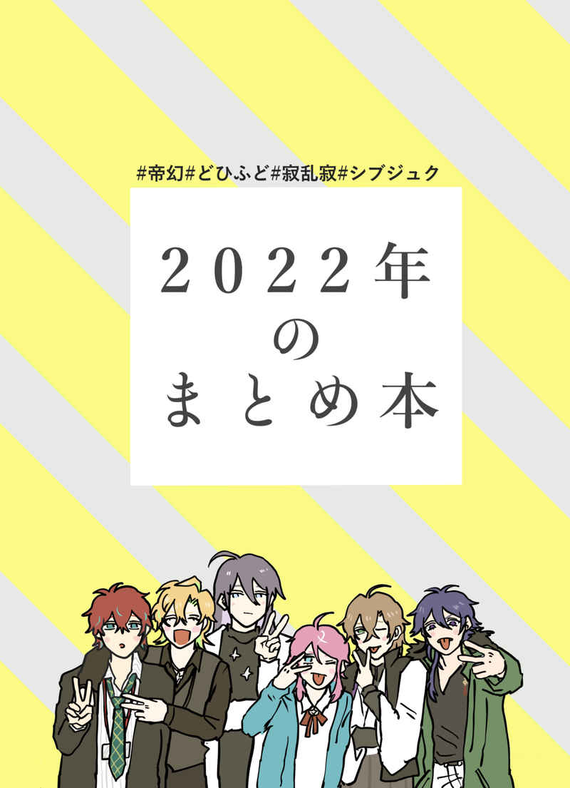 2022年のまとめ本 [85(85)] ヒプノシスマイク