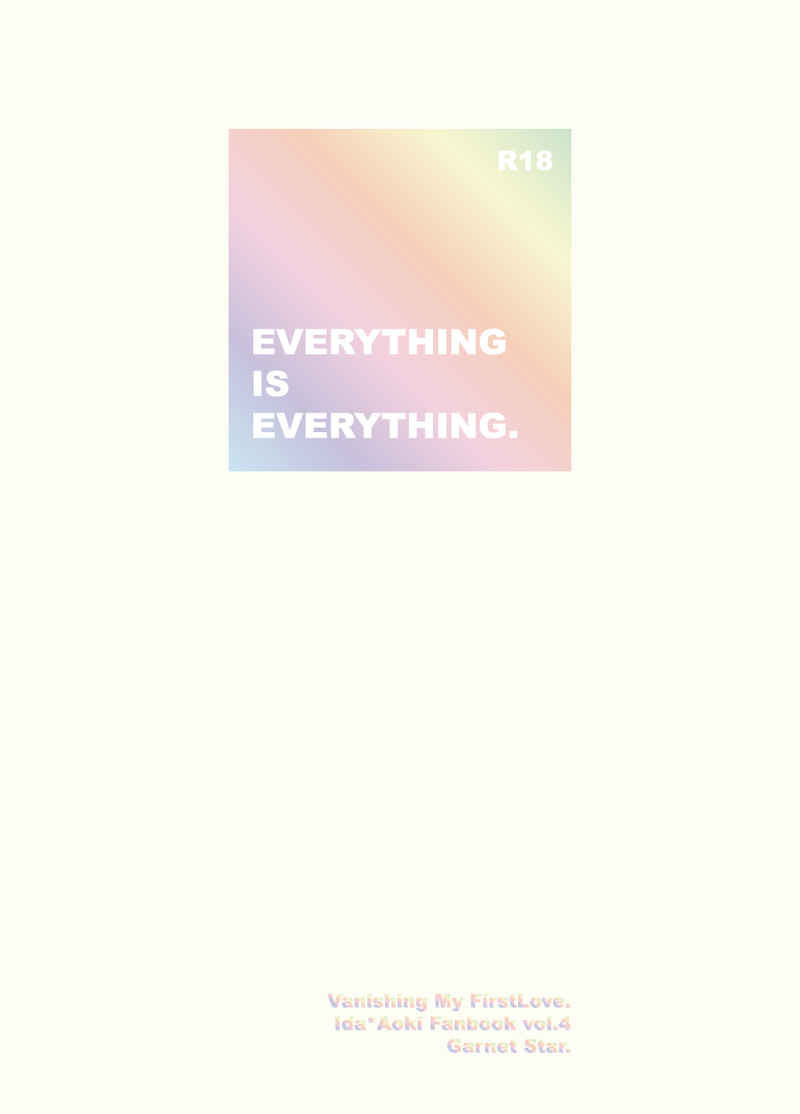 EVERYTHING IS EVERYTHING. [ざくろ星(かなこ)] 消えた初恋
