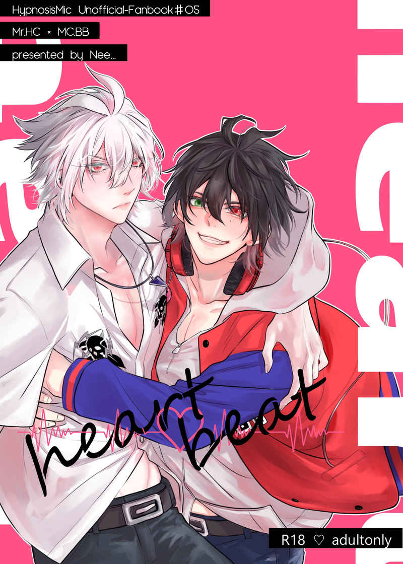 heart beat [ねぇ、(サリー)] ヒプノシスマイク