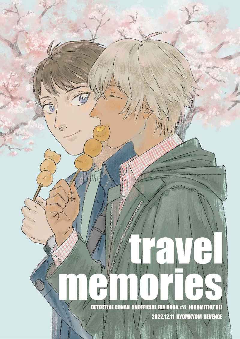 travel memories [キョムキョムリベンジ(百)] 名探偵コナン