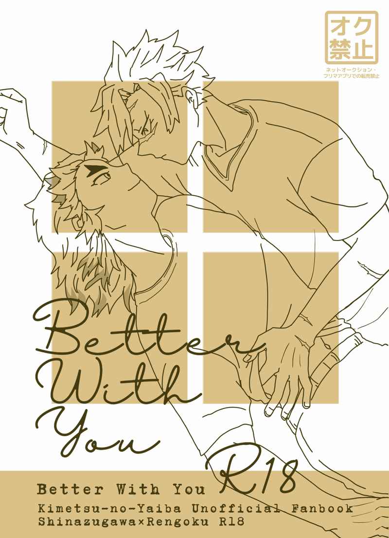 Better With You [梅工房(座論梅)] 鬼滅の刃