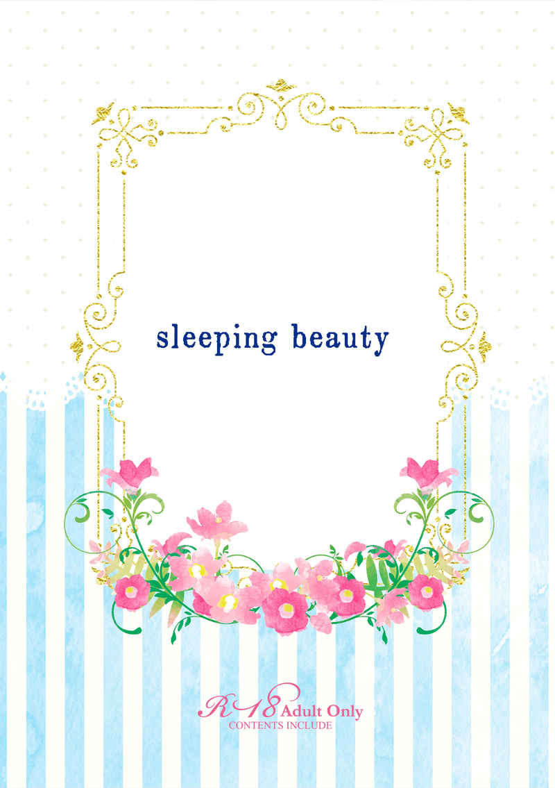 sleeping　beauty [CLOUD PARK(東雲　悠希)] あんさんぶるスターズ！