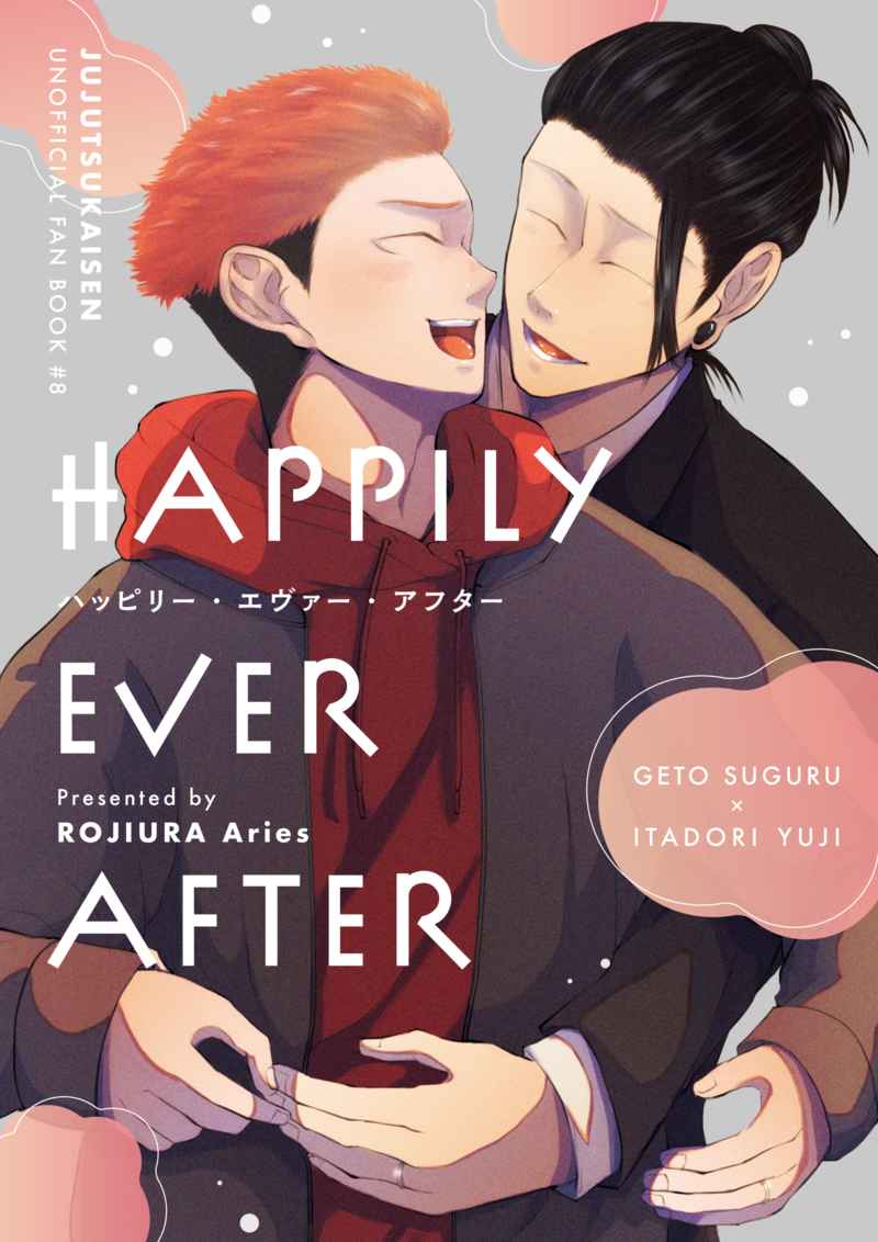 Happily Ever After [路地裏Aries(ろじこ)] 呪術廻戦