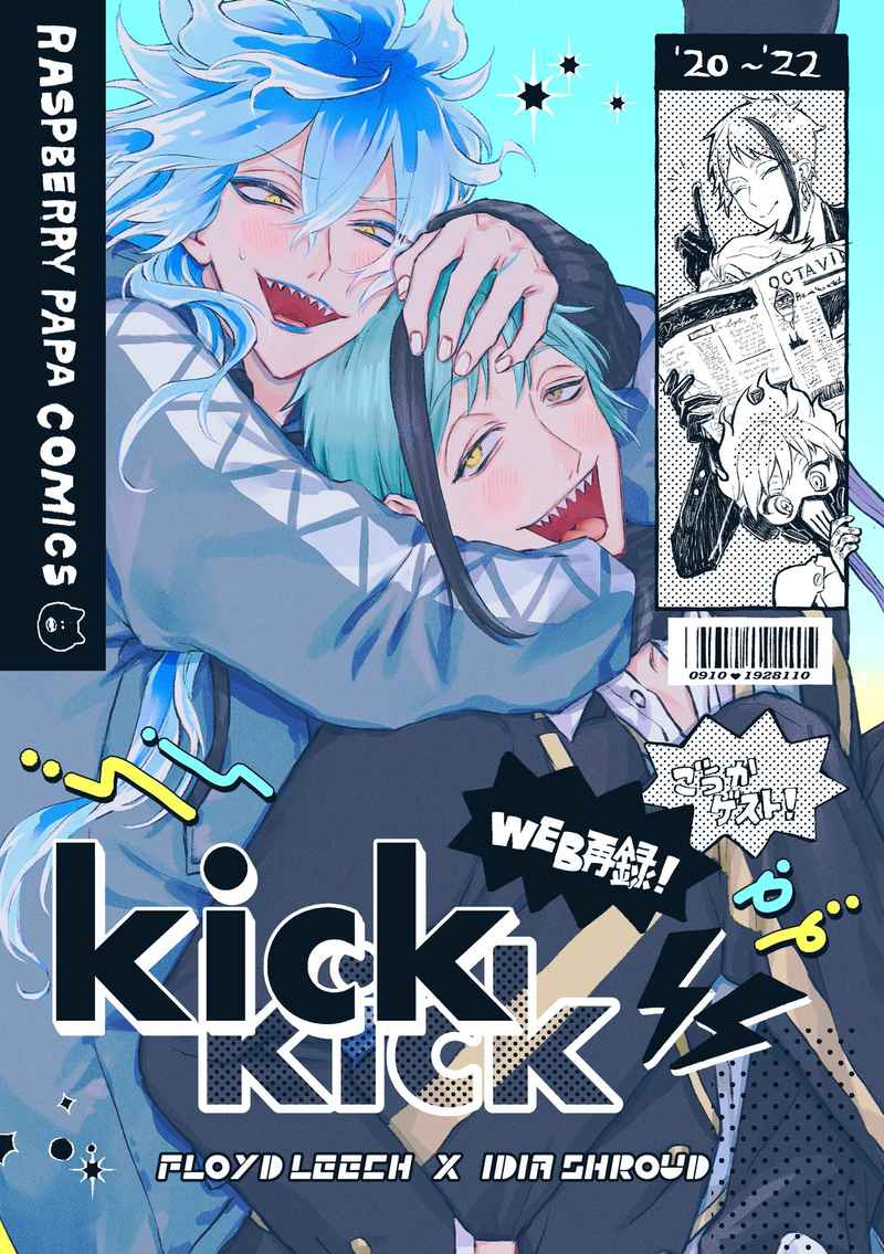 kick kick [ラズベリーパパ(KHRクン)] その他