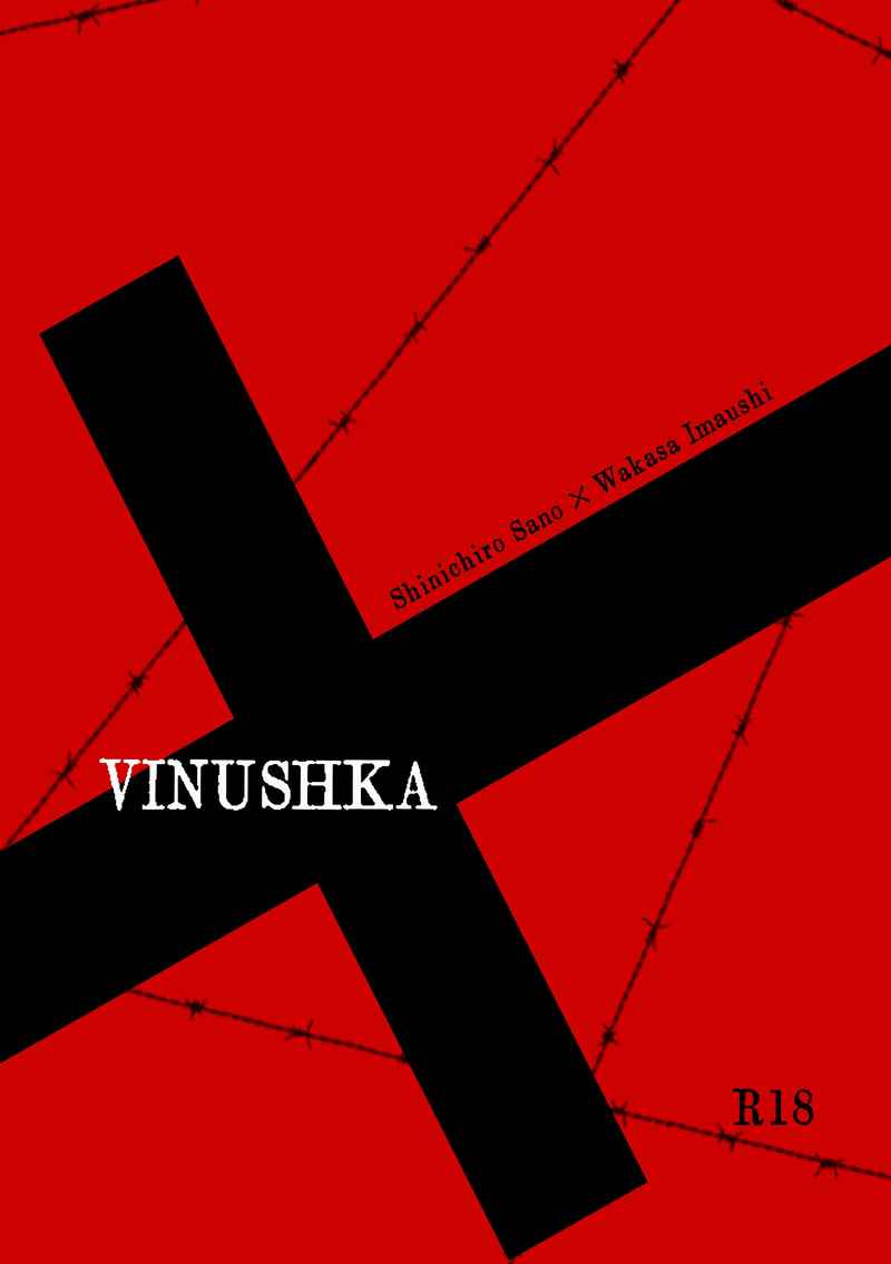 VINUSHKA [くらげ屋(氷雨)] 東京卍リベンジャーズ