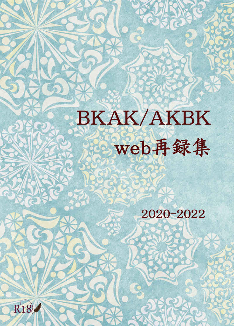 BKAK/AKBK web再録集 [大黒堂(大国)] ハイキュー!!