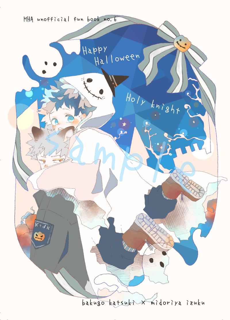 Happy Halloween Holy Knight [ラムネこんぺい堂(そらすけ)] 僕のヒーローアカデミア