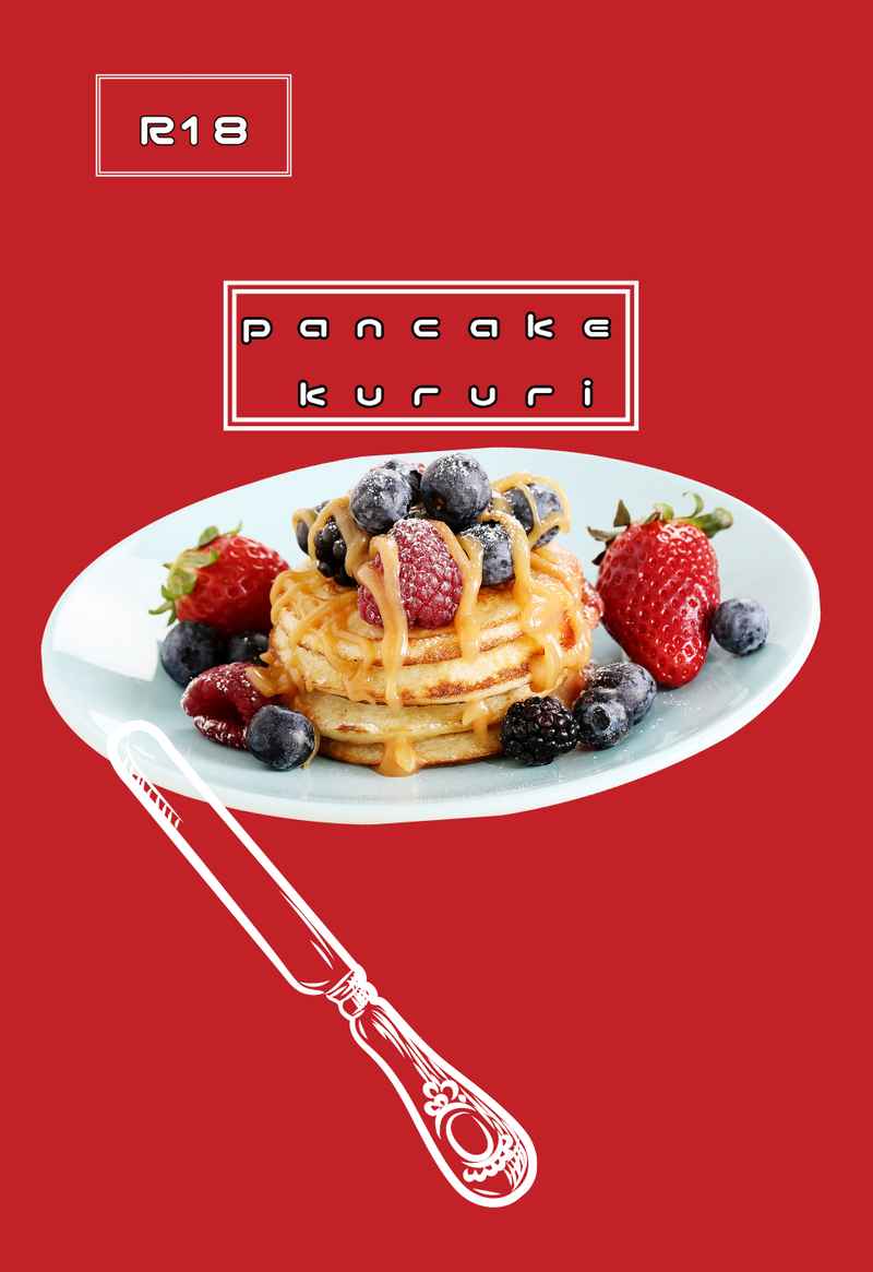 pancake kururi [カリカリ(おこげ)] その他