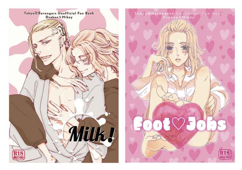 『MILK!』＋『Foot Jobs』２冊セット [team妙我(もりあさの)] 東京卍リベンジャーズ