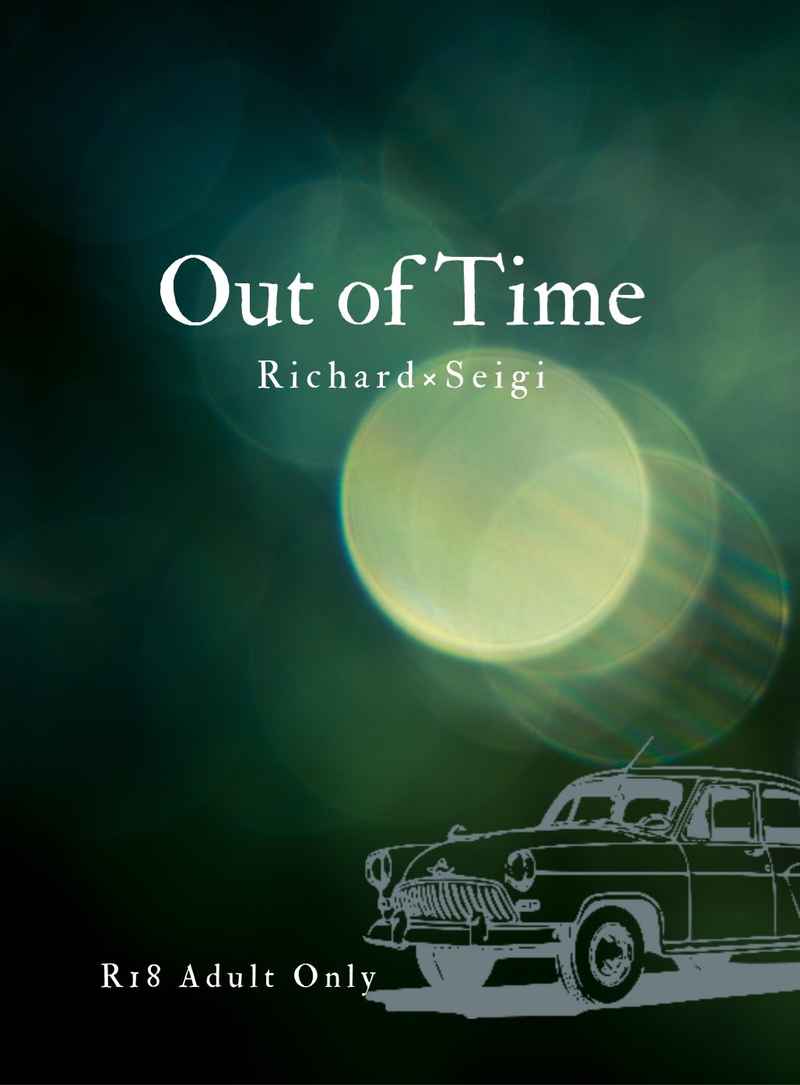 Out of Time [etincelle(BN)] 宝石商リチャード氏の謎鑑定