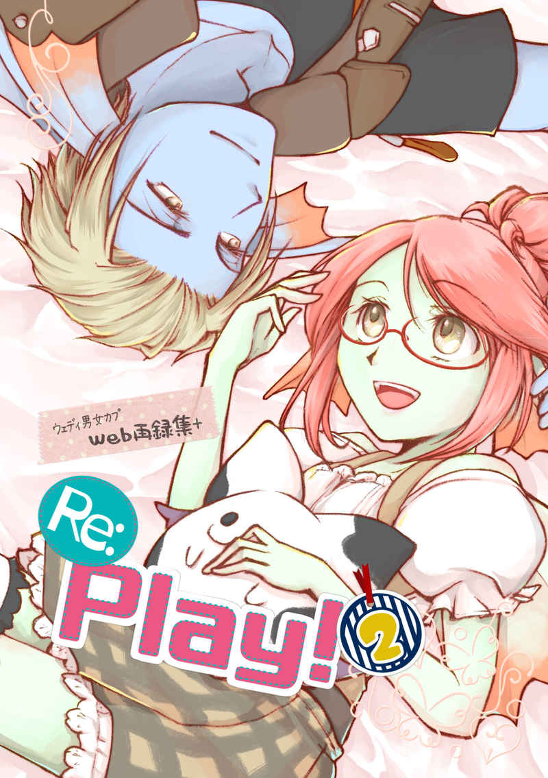 Re:Play!2 [プラチナ(柚子)] ドラゴンクエスト