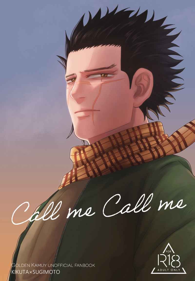 Call me Call me  [香水の粒(ざぼん)] ゴールデンカムイ