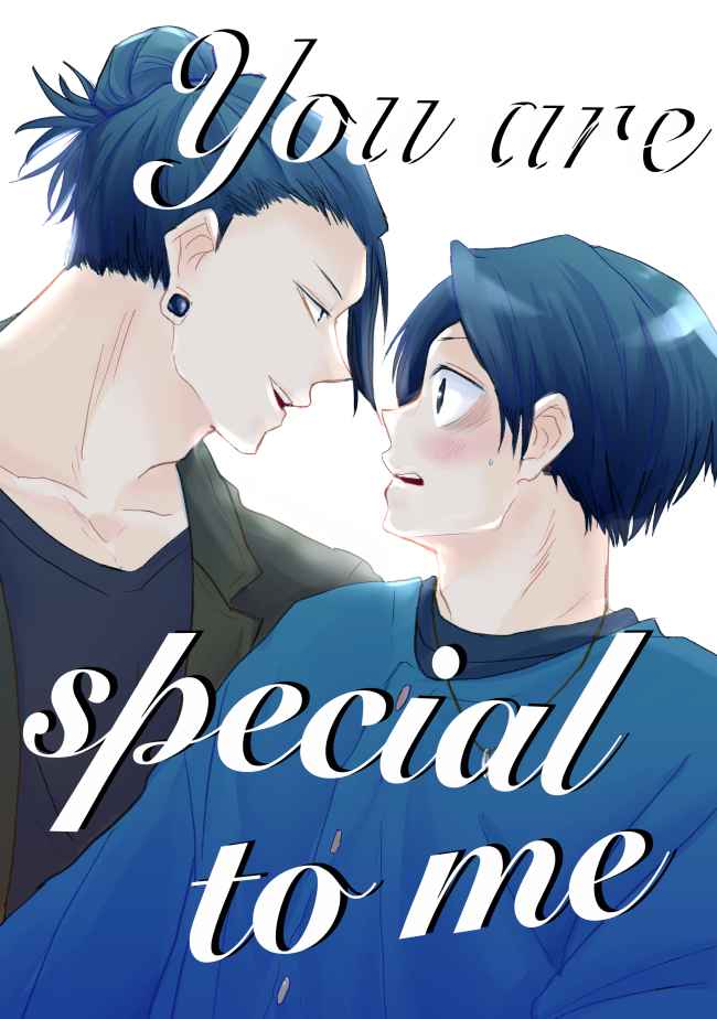 You are special to me [no retreat(あぁさ)] 呪術廻戦